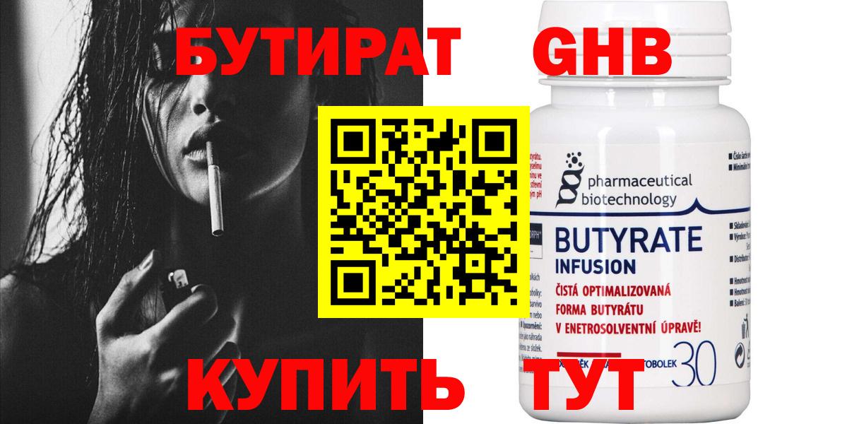 Гусев  БУТИРАТ BDO  Вход с VPN 