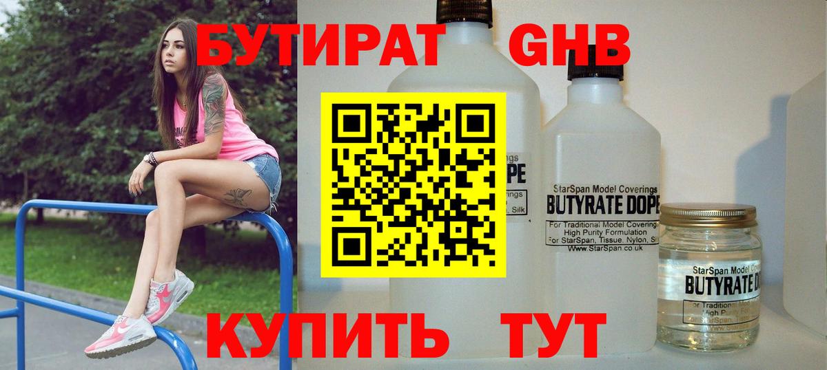 Бутират буратино Гусев