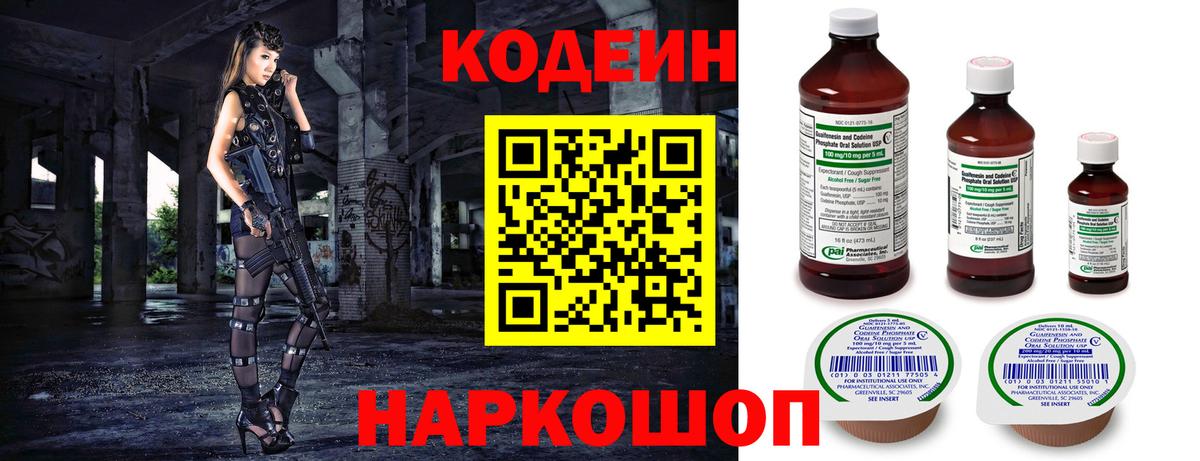 Кодеиновый сироп Lean напиток Lean (лин)  Вход с VPN  Гусев  Кодеиновый сироп Lean Purple Drank 