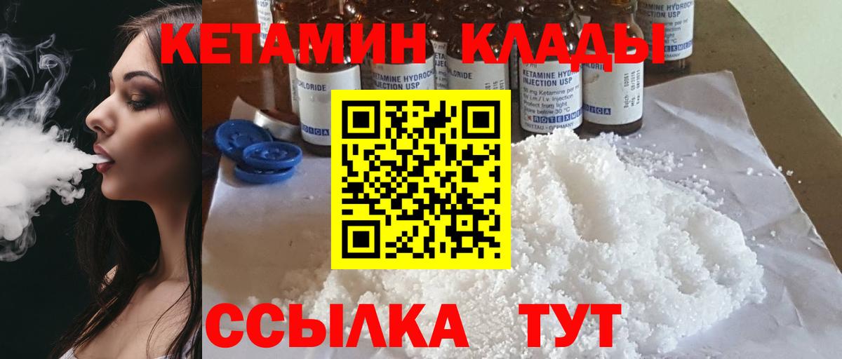КЕТАМИН VHQ Гусев