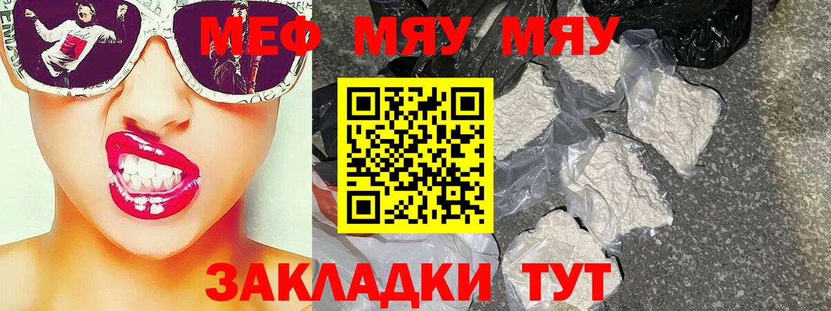 Мефедрон мука  Меф  Вход с VPN  Меф  МЯУ-МЯУ mephedrone  Гусев 