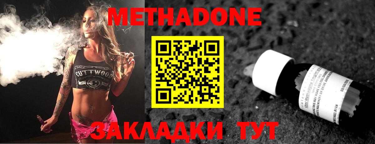 Метадон кристалл  Вход с VPN  Гусев  МЕТАДОН methadone 